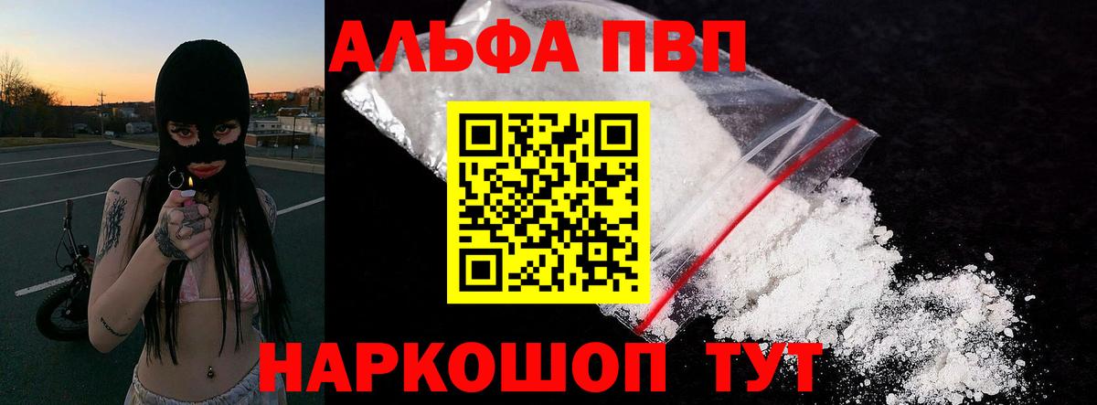 Alfa_PVP мука Елабуга