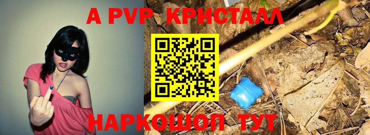 Alfa_PVP кристаллы  Альфа ПВП  A-PVP мука  Вход с VPN  Елабуга  A-PVP Соль 