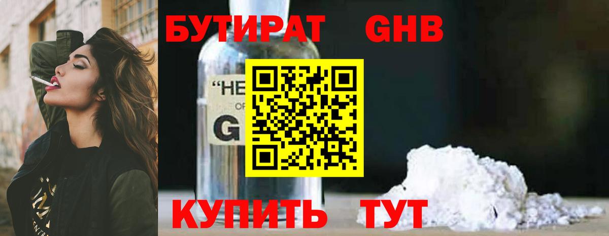 Елабуга  БУТИРАТ 1.4BDO  Вход с VPN 