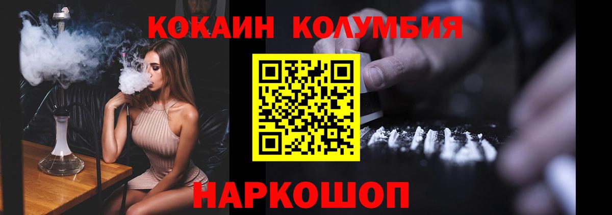 КОКАИН Колумбийский  Вход с VPN  Cocaine Columbia  КОКАИН  Елабуга 
