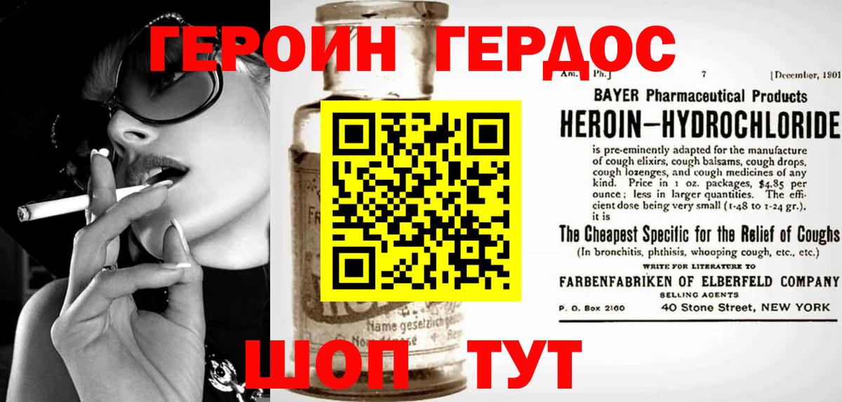 Елабуга  ГЕРОИН  Вход с VPN  Героин белый 