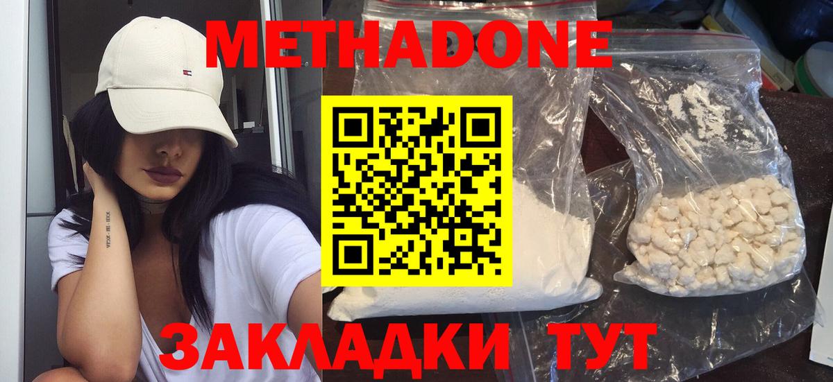 Метадон кристалл  Метадон белоснежный  Вход с VPN  Елабуга 